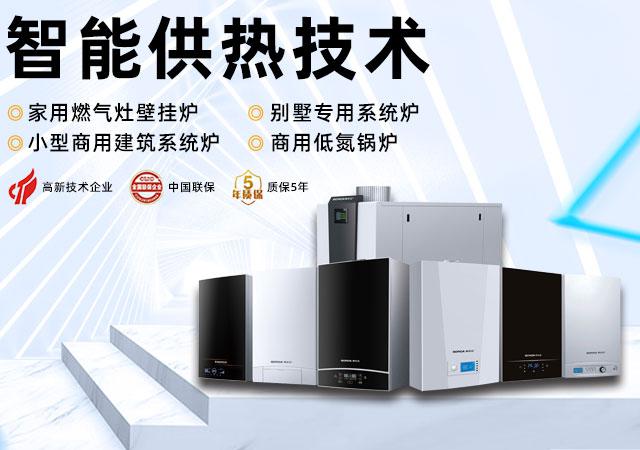 博諾安智能壁掛爐