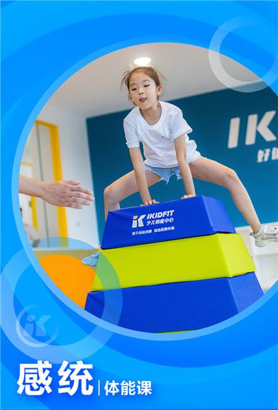 ikidfit兒童體適能