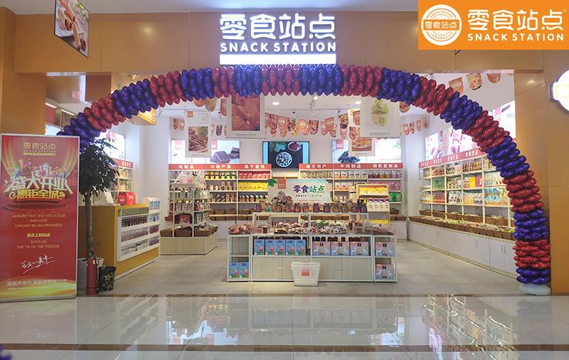 零食站點(diǎn)