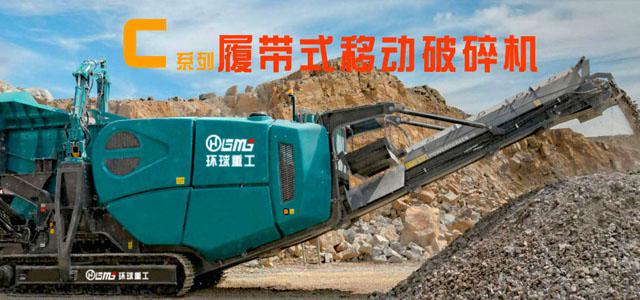 環(huán)球重工機械