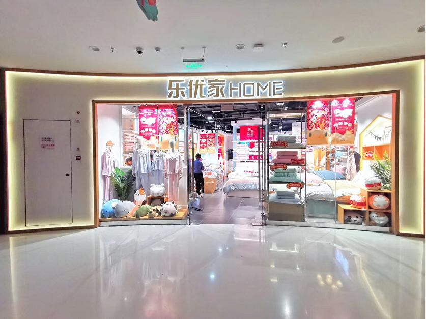 樂優(yōu)家LOVO家紡