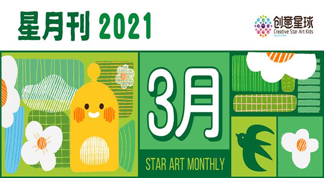 創(chuàng)意星球少兒美術(shù)