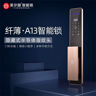 美爾固智能鎖