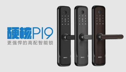 忠恒智能門鎖