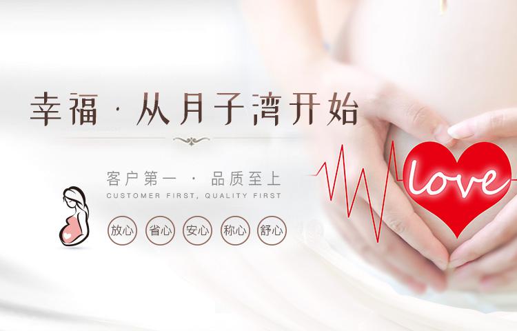 月子灣母嬰會所