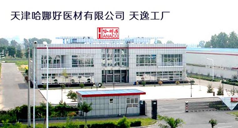 哈娜好醫(yī)材