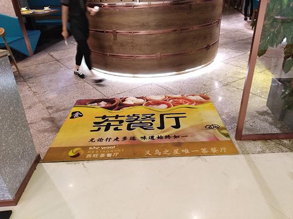 夢(mèng)蝶工藝地毯