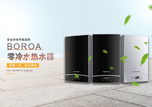 博諾安智能壁掛爐