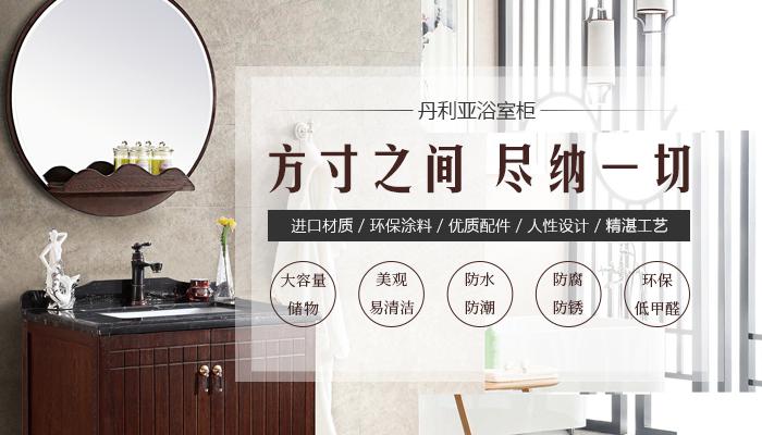 丹利亞衛(wèi)浴