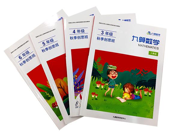 九算數(shù)學(xué)培訓(xùn)