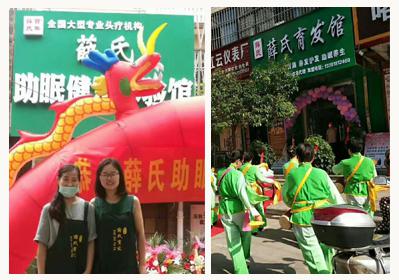 薛氏養(yǎng)發(fā)館