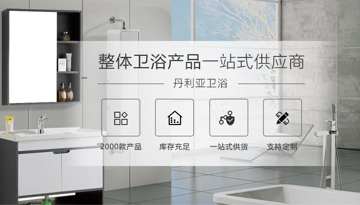 丹利亞衛(wèi)浴