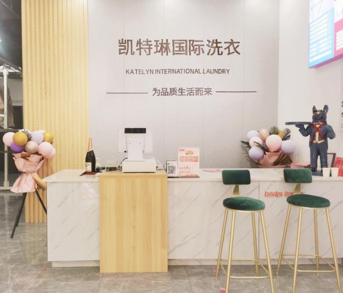 凱特琳國(guó)際洗衣