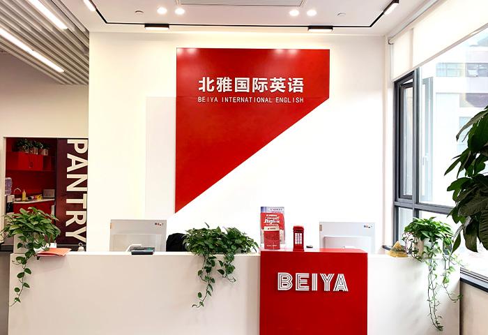 北雅國際英語