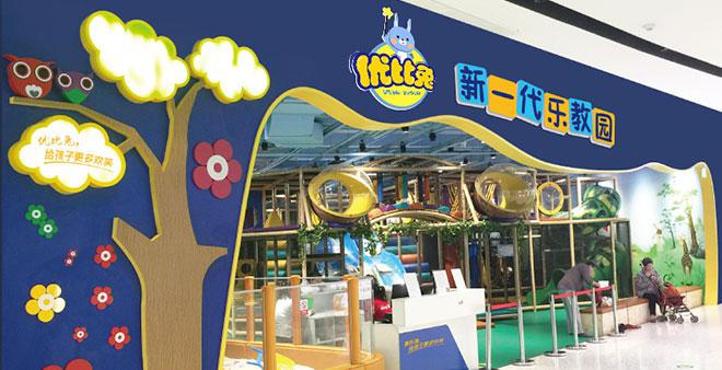 優(yōu)比兔兒童樂園