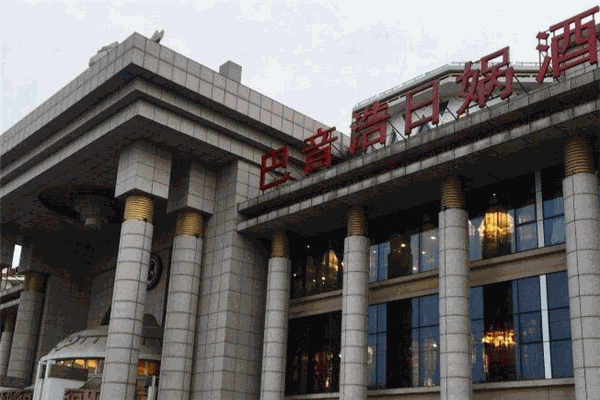 巴音浩日媧酒樓