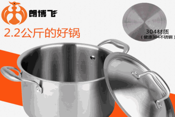 朗博飛不銹鋼鍋具