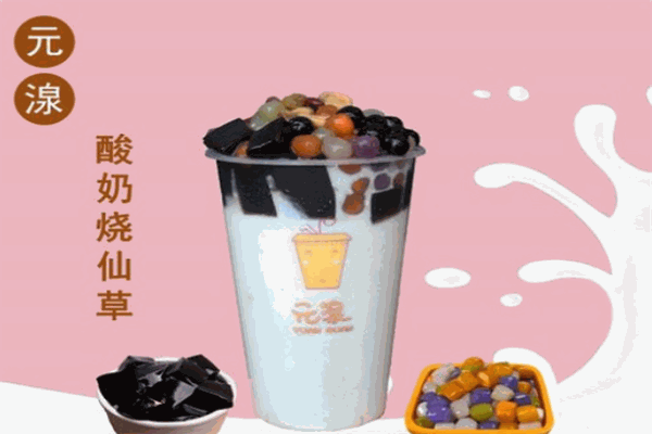 元湶酸奶燒仙草