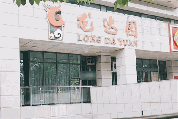 龍達(dá)園鐵板燒