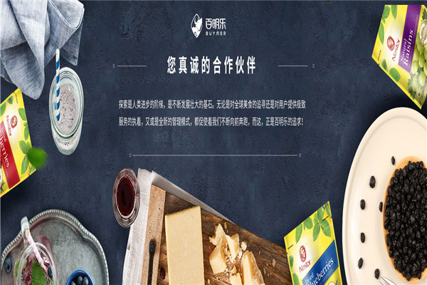 百明樂(lè)休閑食品