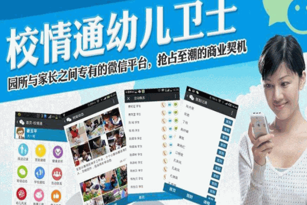 校情通護童神器