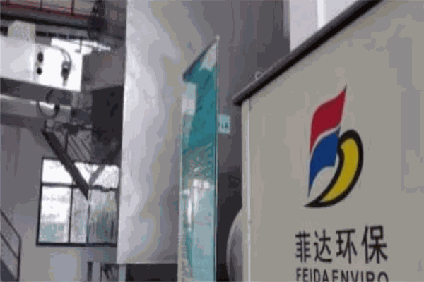 菲達(dá)環(huán)保