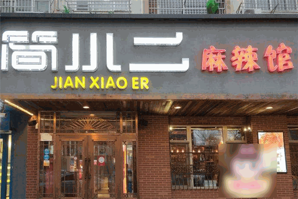 簡小二麻辣館小龍蝦燒烤