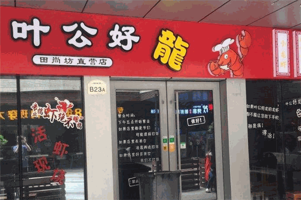 葉公好龍小龍蝦