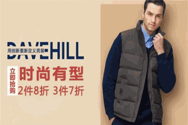 大衛(wèi)男裝