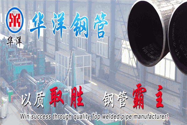 華洋鋼管