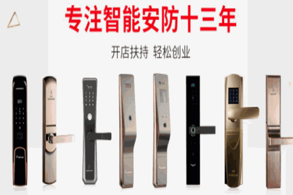 吉研盾安智能鎖