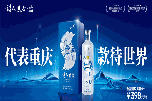 詩仙太白酒