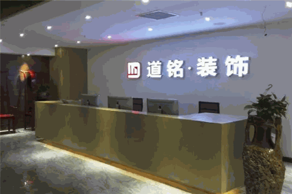 道銘裝飾