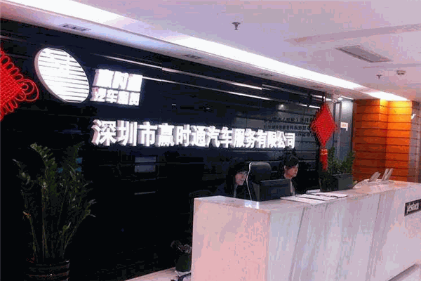 贏時(shí)通汽車租賃