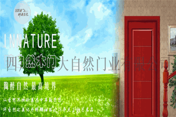 圣締大自然木門
