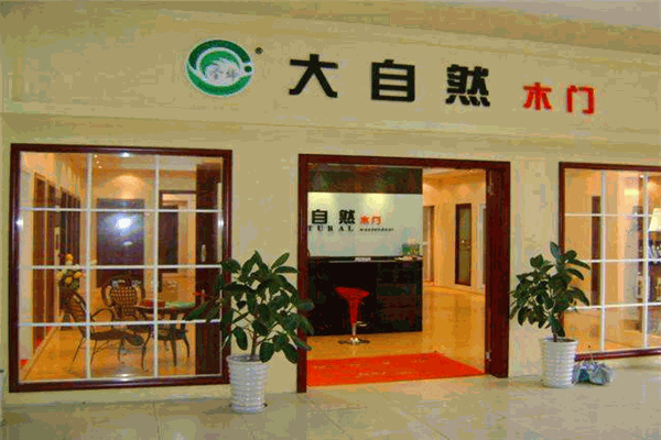 圣締大自然木門