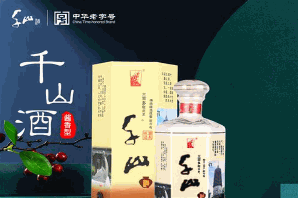 千山酒業(yè)