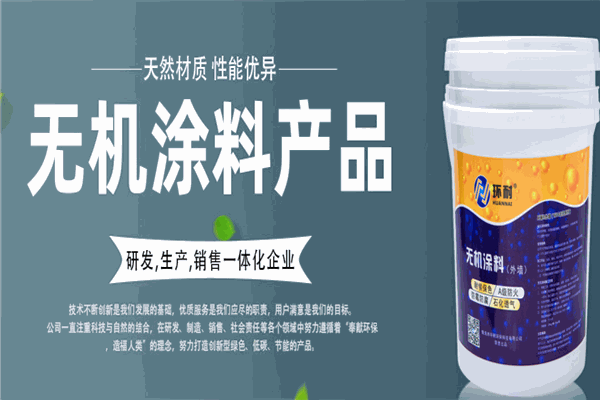 環(huán)耐環(huán)保涂料