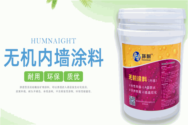 環(huán)耐環(huán)保涂料