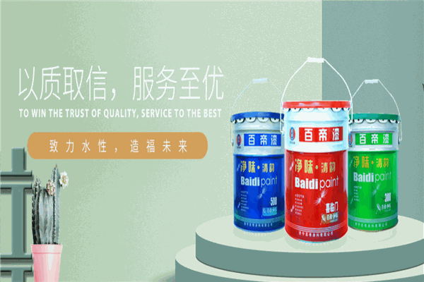 百帝涂料