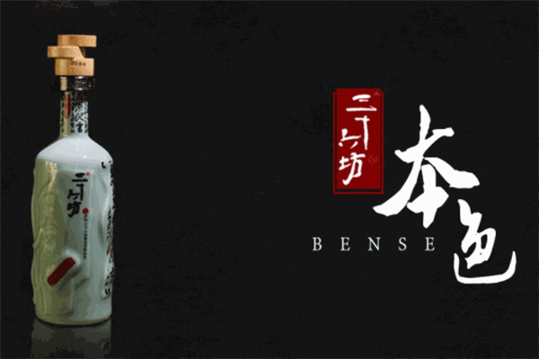 三十六坊酒業(yè)