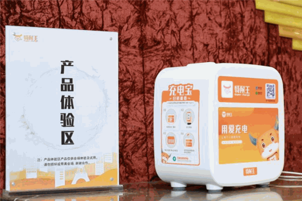 超級(jí)充特耐王共享充電寶