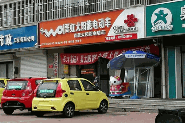 晉虹太陽能電動車