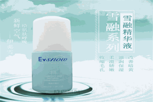 伊弗雪化妝品