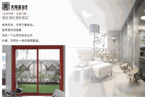 天翔嘉業(yè)門窗