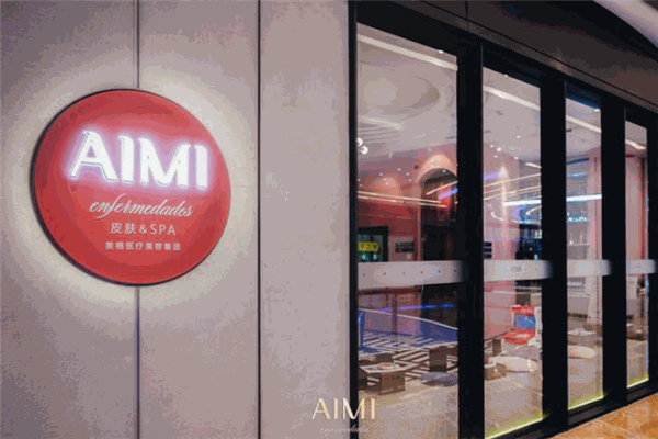 AIMI皮膚美學(xué)管理中心