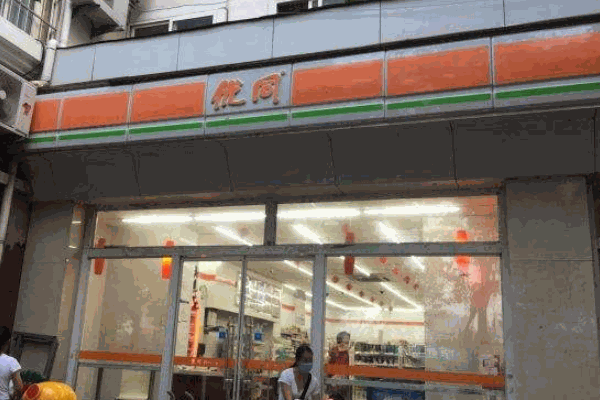 優(yōu)同便利店