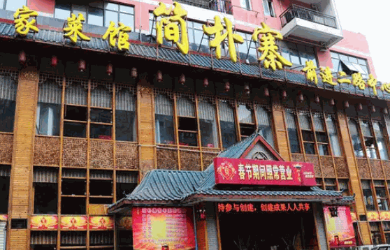 簡(jiǎn)樸寨餐廳