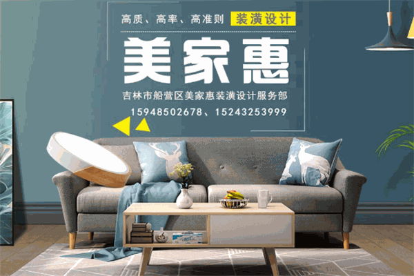 家惠家裝飾裝潢