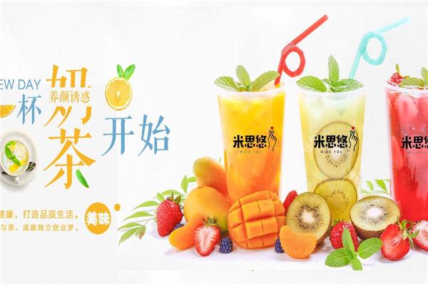 米思悠奶茶